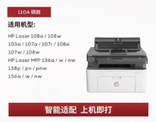 适用惠普136w硒鼓 m136a 108w w1110a 110a 108a 138p 103A易加粉墨盒hp laser mfp打印机芯片136nw粉盒（政企版）