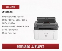 适用惠普136w硒鼓 m136a 108w w1110a 110a 108a 138p 103A易加粉墨盒hp laser mfp打印机芯片136nw粉盒 （政企版（带芯）