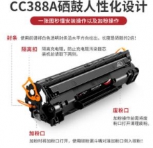 适用惠普m1136硒鼓 CC388A HP1108 p1106 1007 p1008 388a m1213nf 1216nfh墨盒m126a/nw打印机88a晒鼓MFP（政企版）
