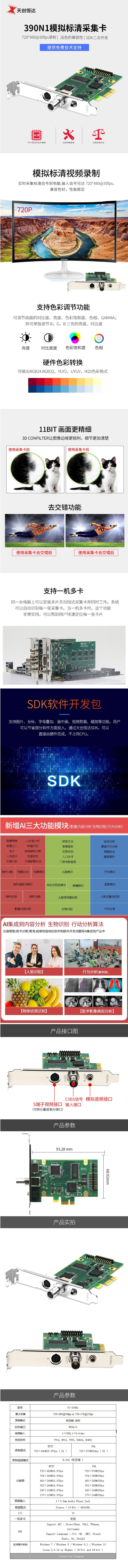 天创恒达TC-390N1采集卡-BNC模拟信号监控视频会议-彩超B超内镜录制采集器支持SDK开发【图片-价格-品牌-报价】-京东.jpg
