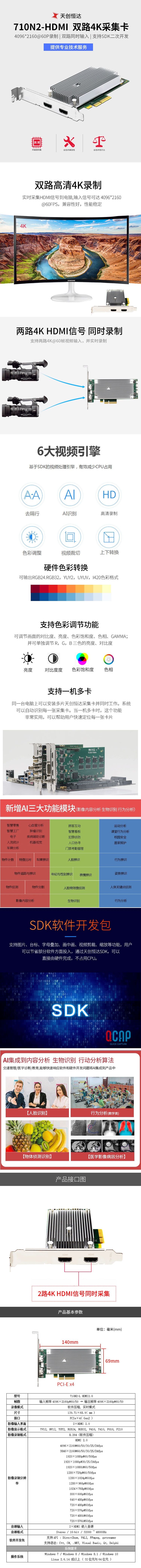 天创恒达TC-710N2-HDMI高清采集卡4K-2路视频录制-视频会议企业直播支持SDK开发包【图片-价格-品牌-报价】-京东.jpg