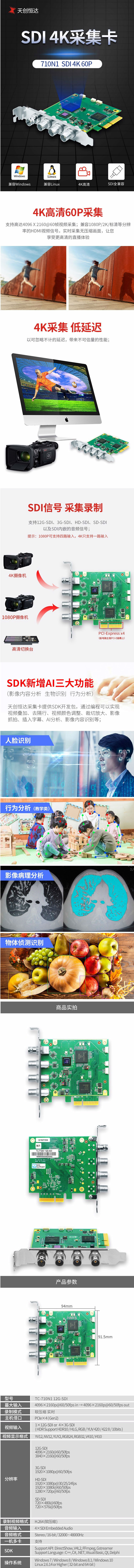 天创恒达TC-710N1高清采集卡12G-SDI-4路输入-电脑PCIE-4K图像采集卡-支持SDK【图片-价格-品牌-报价】-京东.jpg