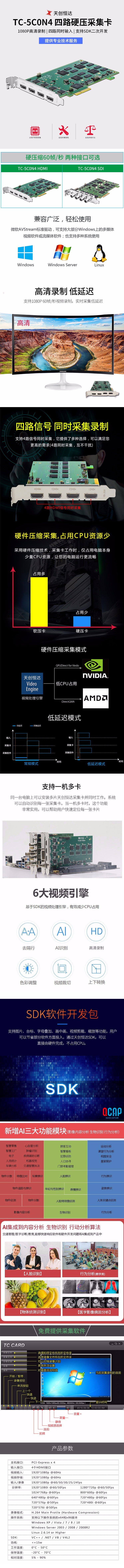 天创恒达TC-5C0N4-HDMI采集卡4路HDMI-导播切换内置PCIE-硬压高清视频采集卡SDK-HDMI【图片-价格-品牌-报价】-京东.jpg