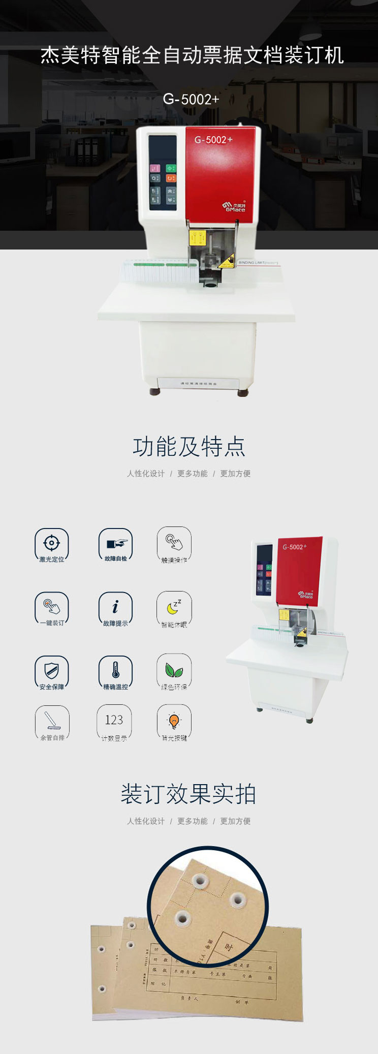 杰美特G-5002+智能全自动票据装订机【图片-价格-品牌-报价】-京东.jpg
