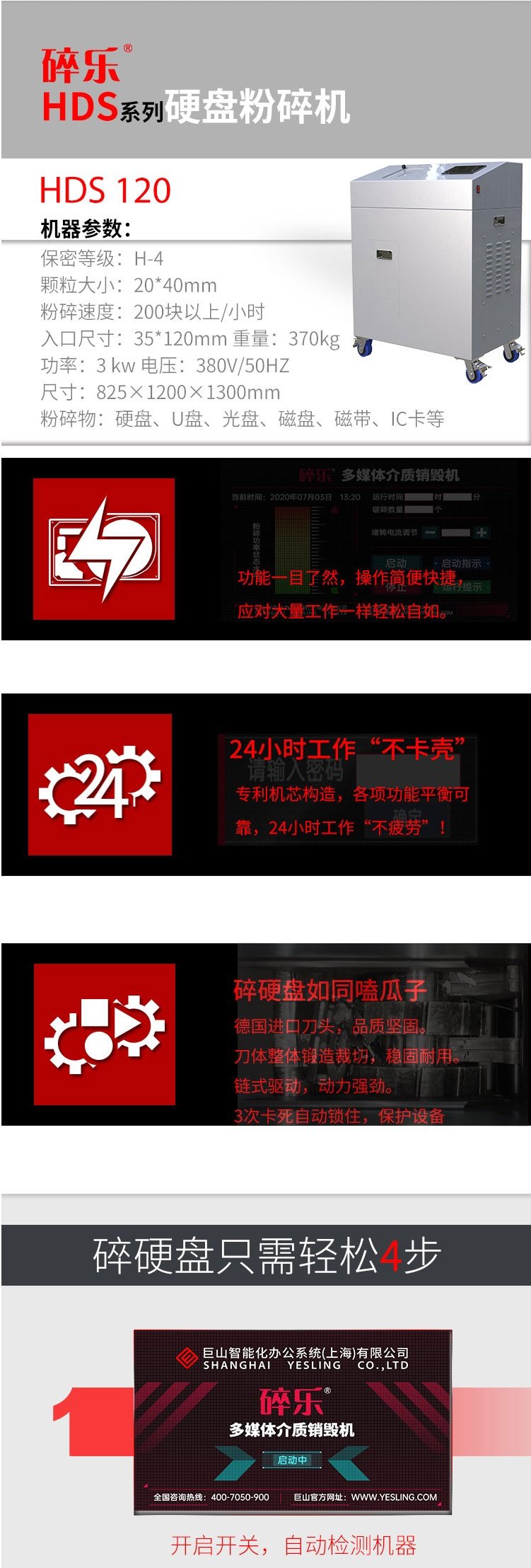 碎乐(Ceiro)HDS120智能多媒体物理粉碎机硬盘及数码信息载体物理粉碎销毁机-H4级保密-20_40mm【图片-价格-品牌-报价】-京东_02.jpg