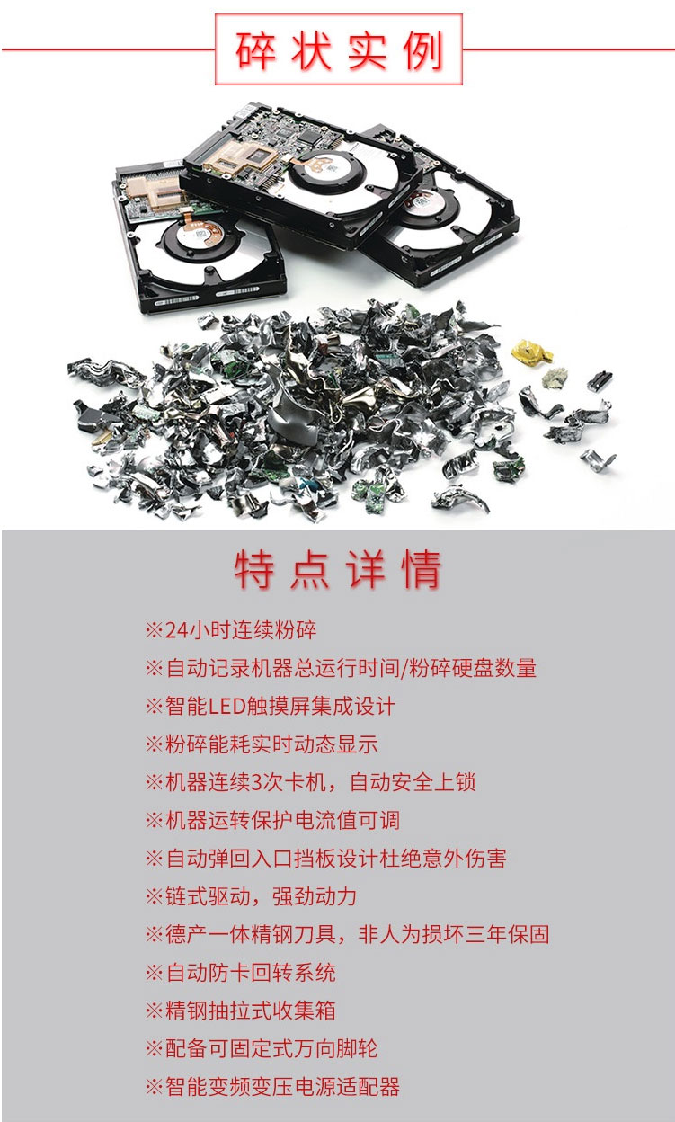 碎乐(Ceiro)HDS120智能多媒体物理粉碎机硬盘及数码信息载体物理粉碎销毁机-H4级保密-20_40mm【图片-价格-品牌-报价】-京东_04.jpg