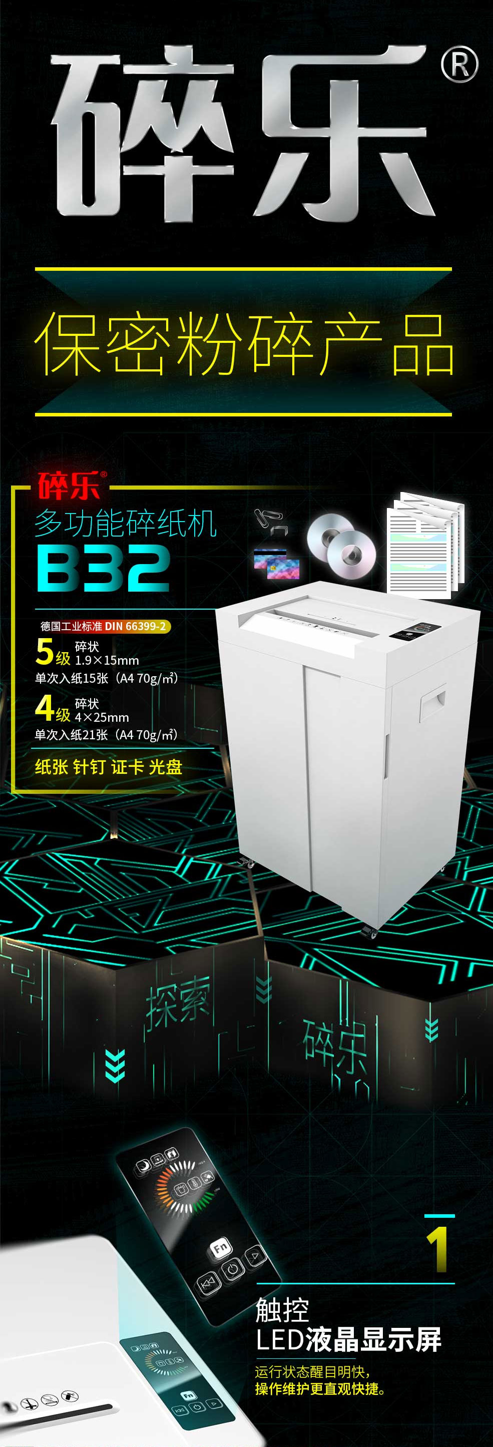 碎乐(Ceiro)碎纸机德国5级保密办公家用多功能粉碎机安全静音B32-5级保密-1_01.jpg