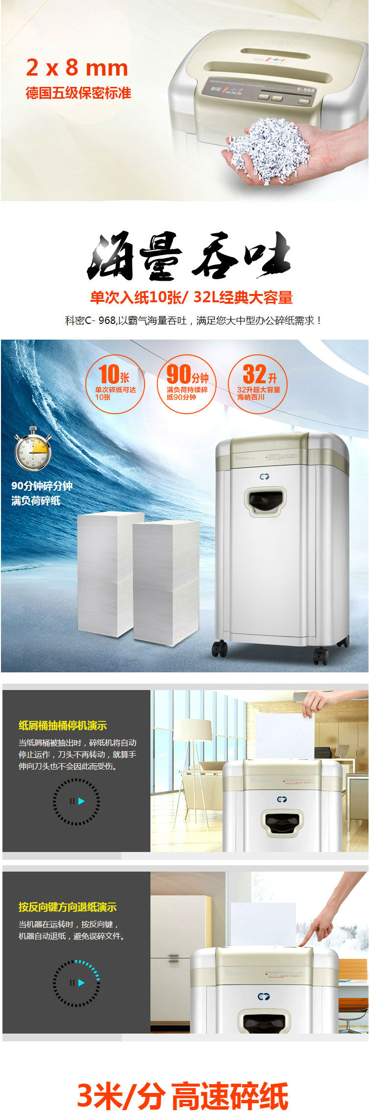 【科密C-968】科密(comet)碎纸机-大型长时间德国5级高速碎纸机办公-光盘粉碎机C-968【行情-报价-价格-评测】-京东_03.jpg