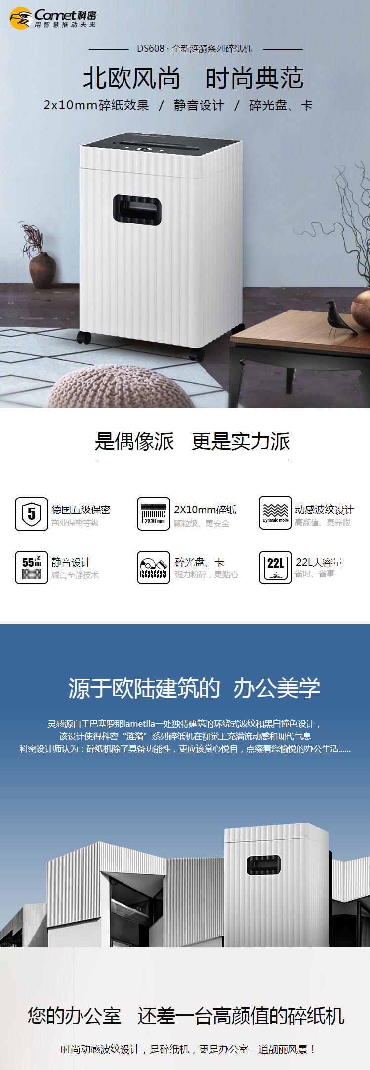 【科密DS608】科密(comet)碎纸机-德国5级高保密办公多功能碎纸机-文件粉碎机-碎卡_光盘DS608【行情-报价-价格-评测】-京东_01.jpg